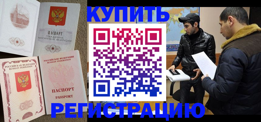 временная регистрация надежно в Электрогорске