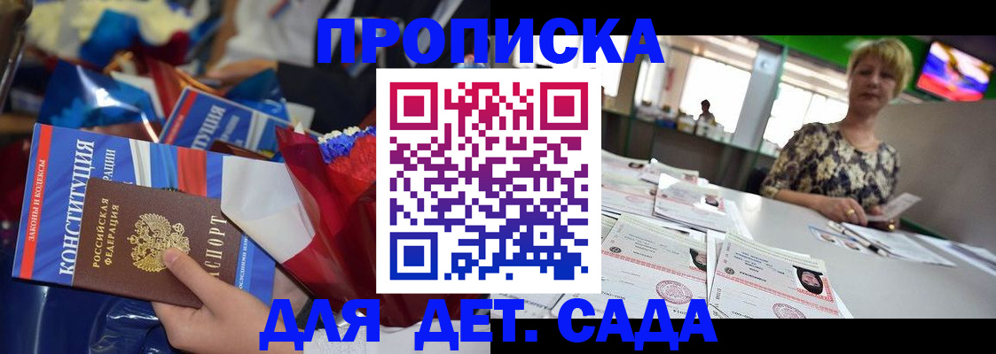 регистрация для дет. сада в Электрогорске