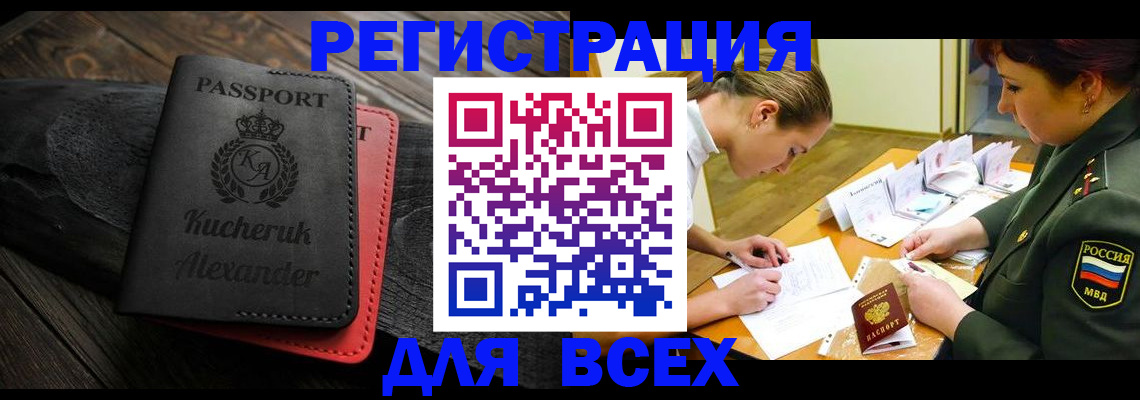 прописка для работы в Электрогорске