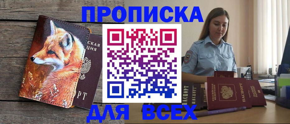 временная регистрация собственник в Электрогорске