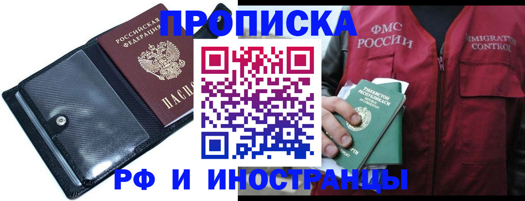 прописка штамп в Электрогорске
