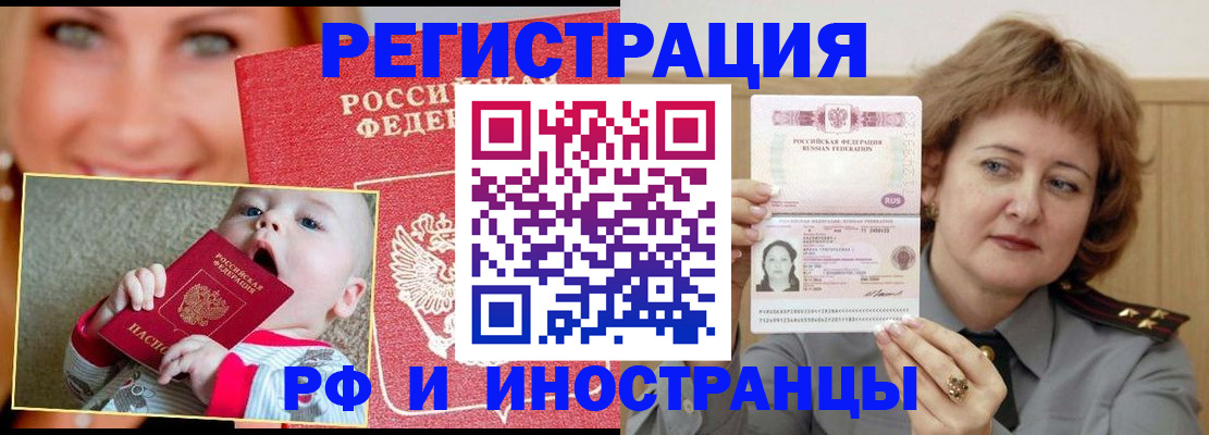 временная регистрация в Электрогорске