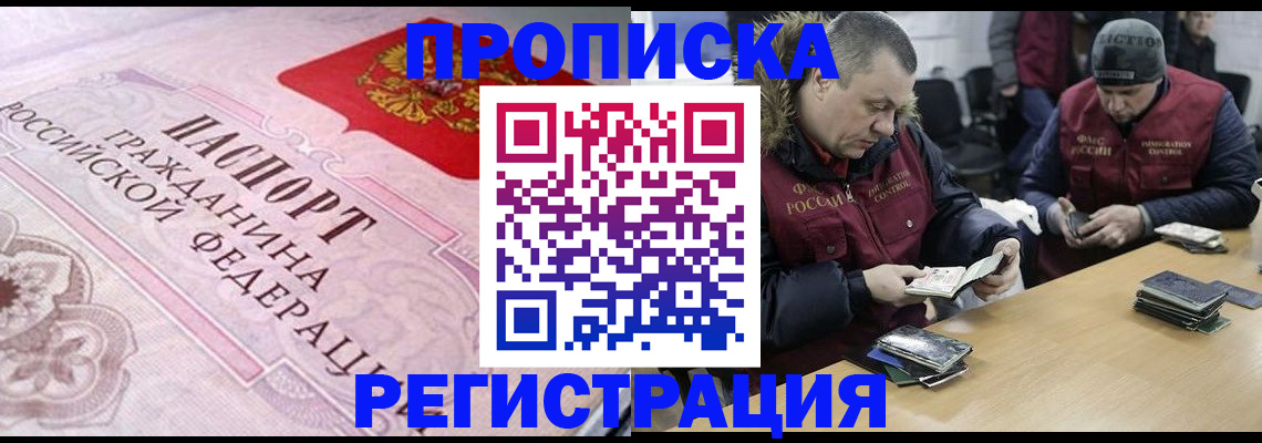 временная регистрация законно в Электрогорске